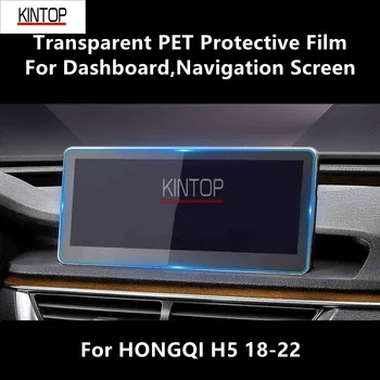 Už HONGQI H5 18-22 prietaisų Skydelio ir Navigacijos Ekrano Skaidrus PET Apsauginė Plėvelė Anti-scratch Repair Kino Reikmenų Taisymas